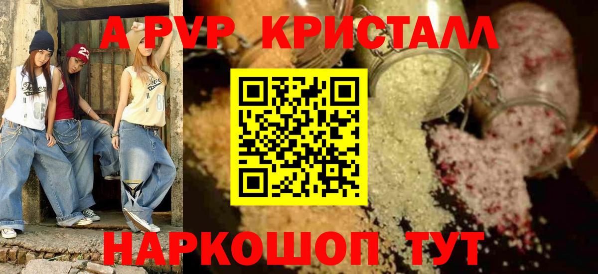 A PVP  A PVP VHQ  Вход с VPN  Дзержинский  APVP VHQ  Alpha PVP СК 