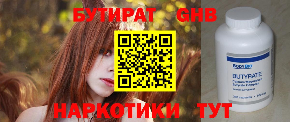 БУТИРАТ GHB Дзержинский