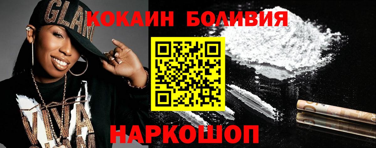 КОКАИН Эквадор  Вход с VPN  Cocaine 97%  Дзержинский 
