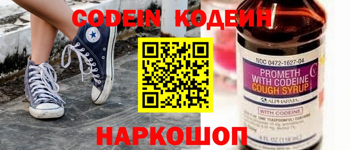 Кодеин напиток Lean (лин)  Вход с VPN  Кодеин напиток Lean (лин)  Дзержинский 