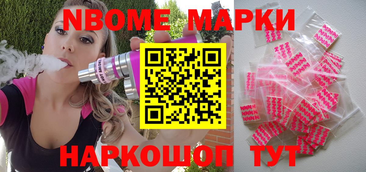 Дзержинский  Марки N-bome 1500мкг  Вход с VPN 